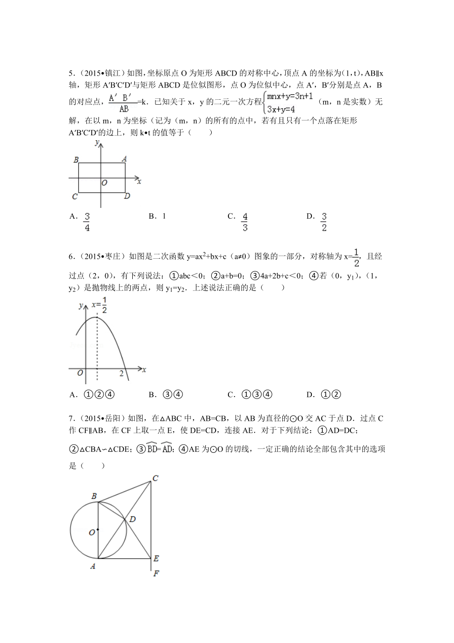 中考数学压轴题60例.doc_第2页