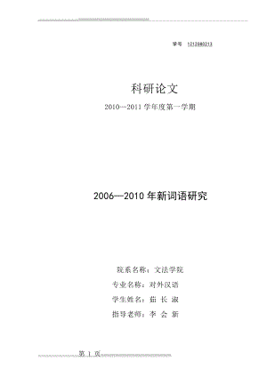 新词语研究(6页).doc