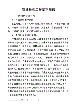 扶贫政策汇编(54页).doc