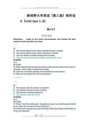 新视野大学英语(第三版)视听说4(Unit test 1-8)(43页).doc