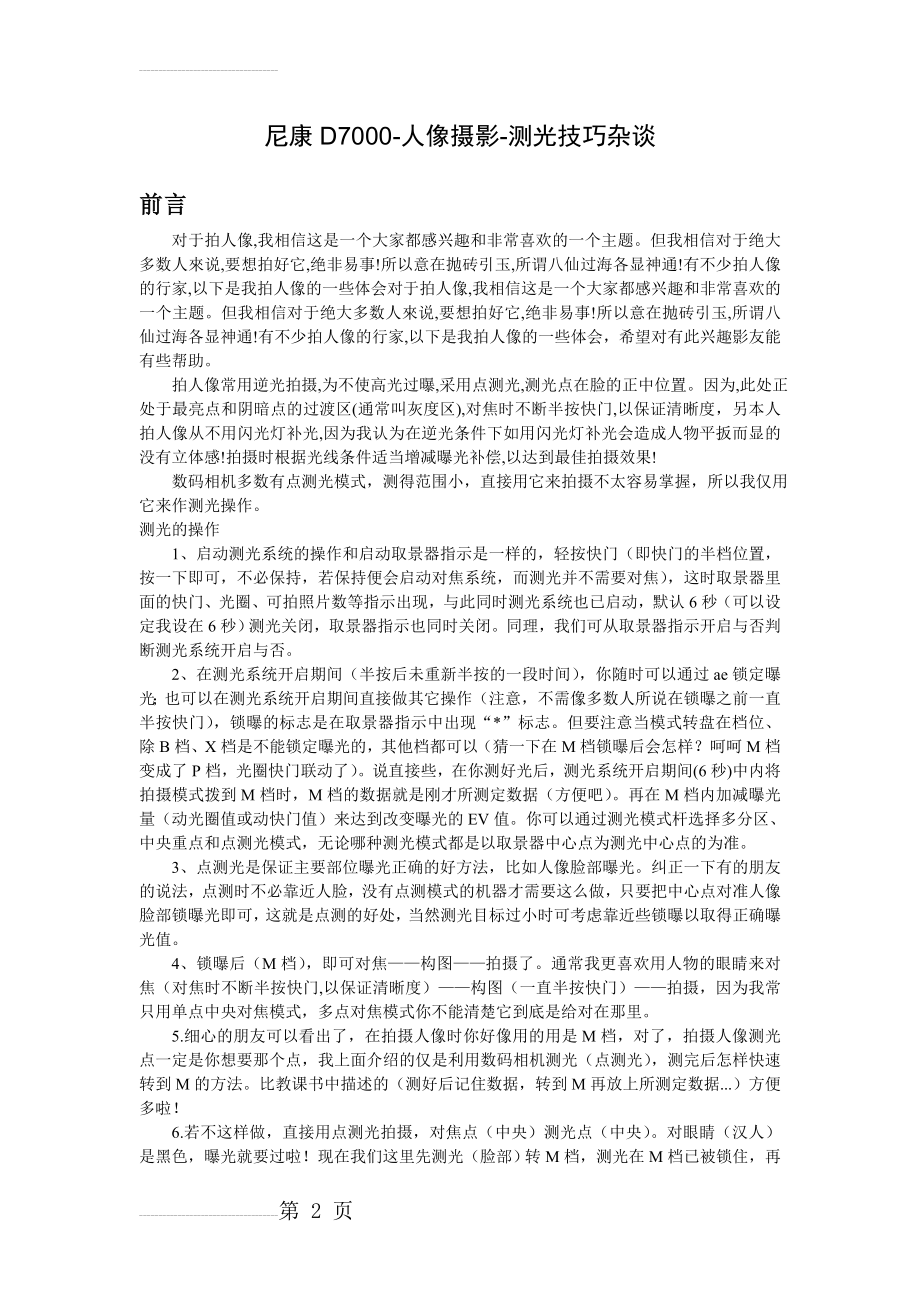尼康D7000使用技巧杂谈(29页).doc_第2页