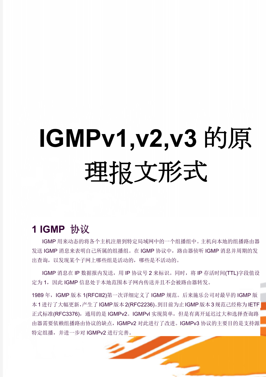 IGMPv1,v2,v3的原理报文形式(22页).doc_第1页