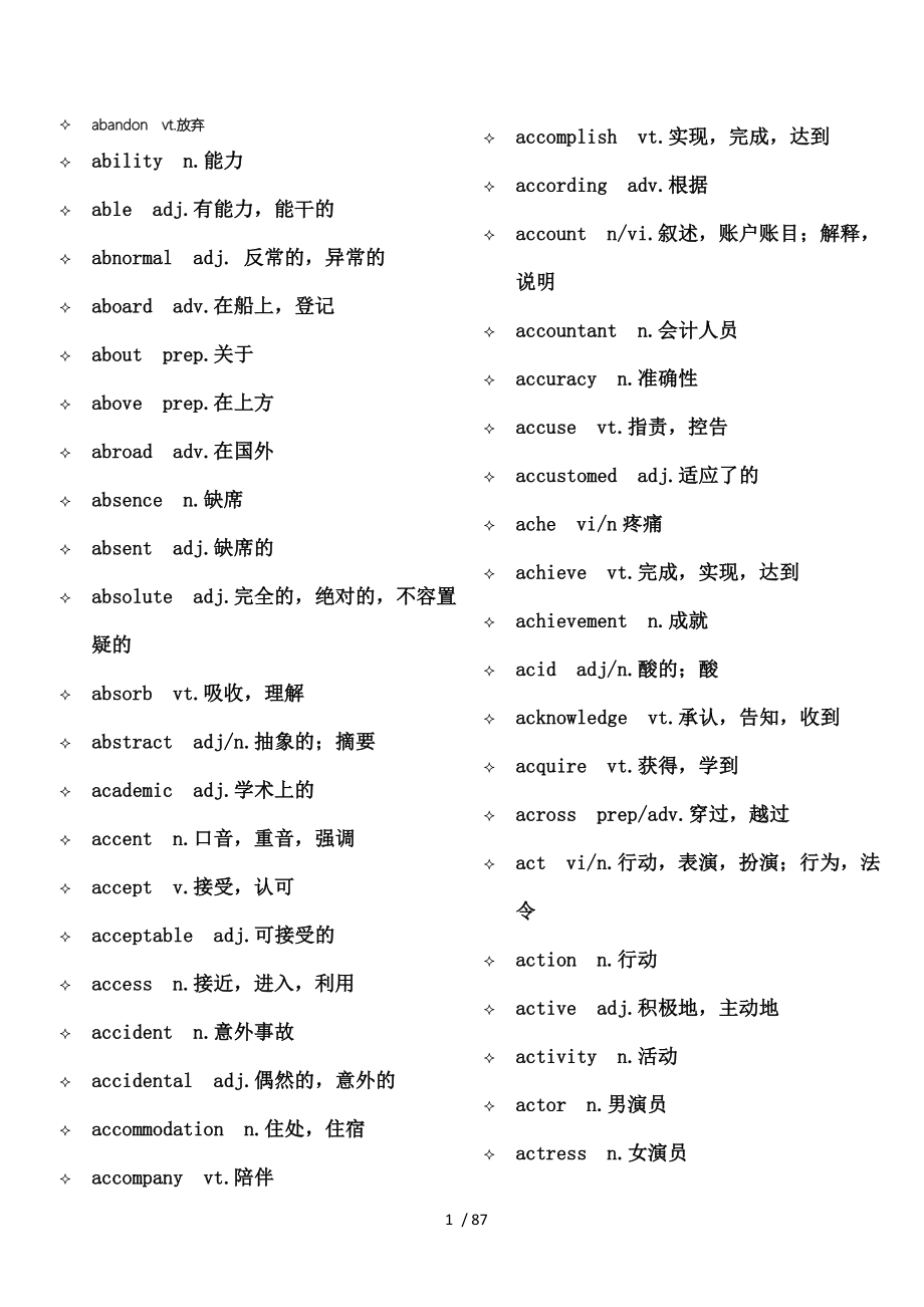 上海高考英语词汇手册列表.doc_第1页