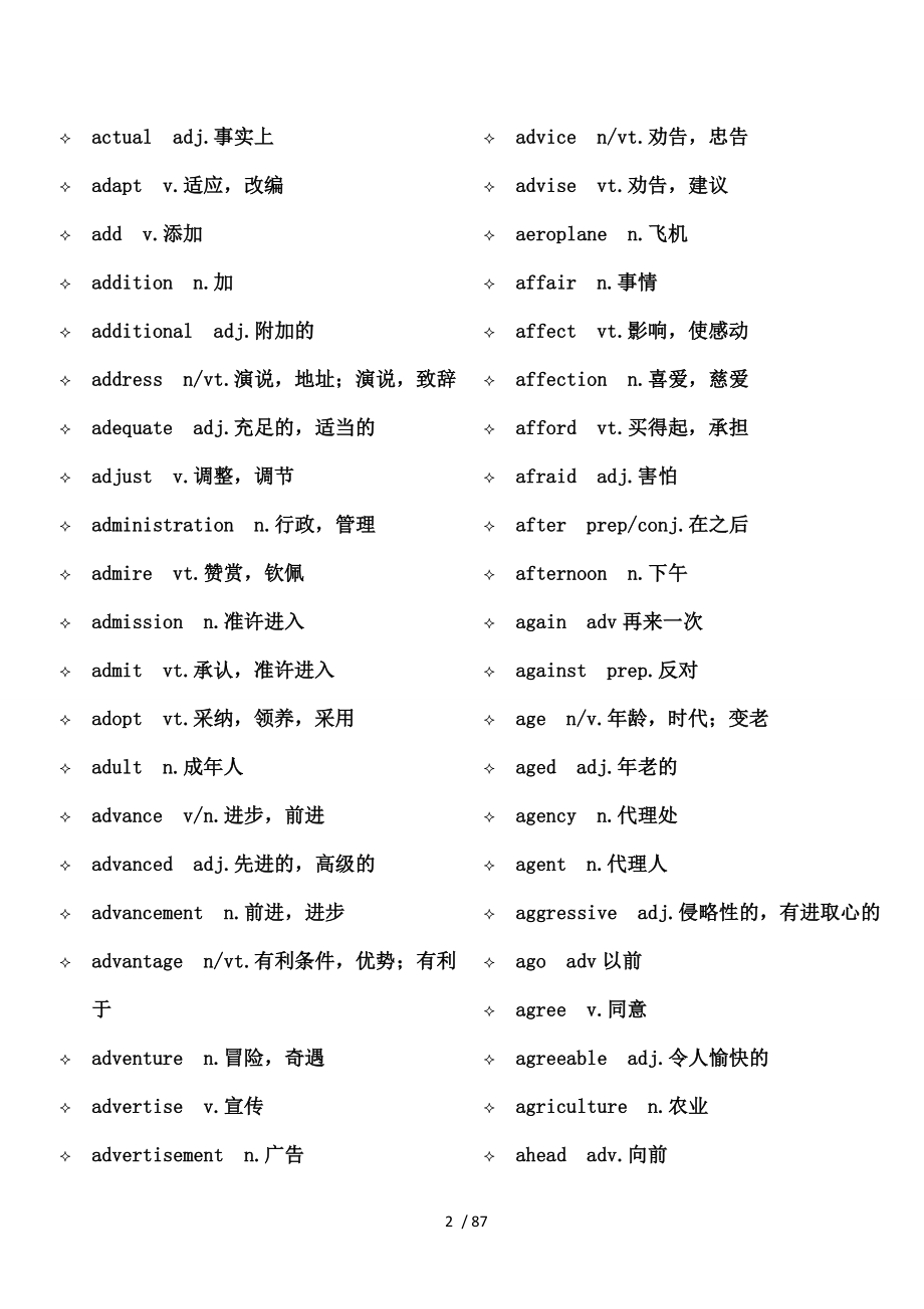 上海高考英语词汇手册列表.doc_第2页