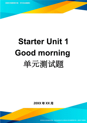 Starter Unit 1 Good morning单元测试题(3页).doc