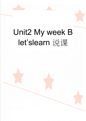 Unit2 My week B letslearn说课(4页).doc