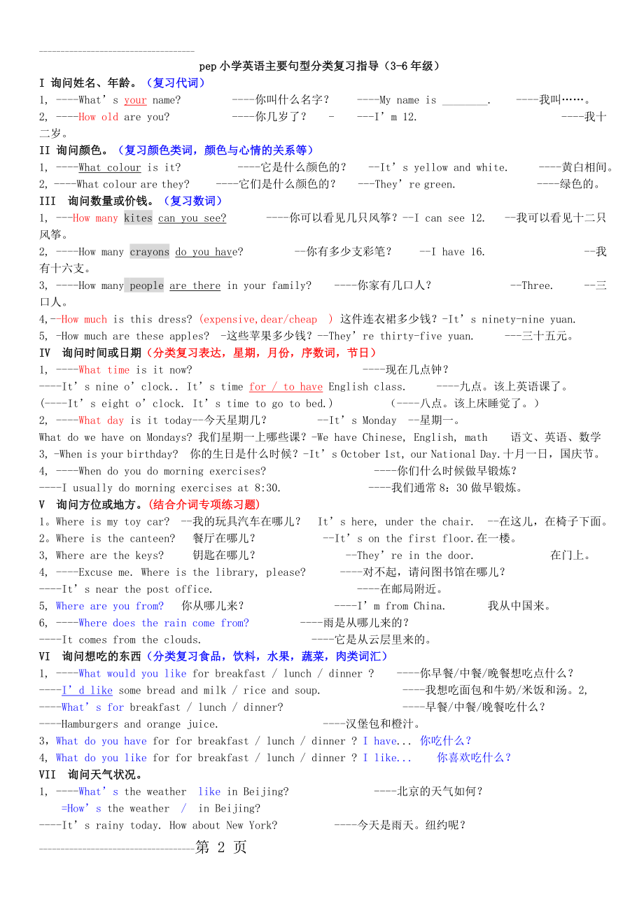 pep小学英语总复习(句型篇)(4页).doc_第2页