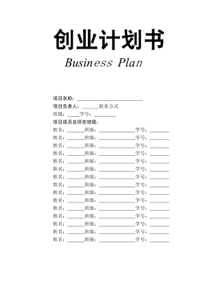 6商业计划书模板.pdf