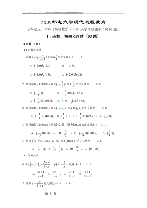 数学(专升本)入学考试题库(8页).doc