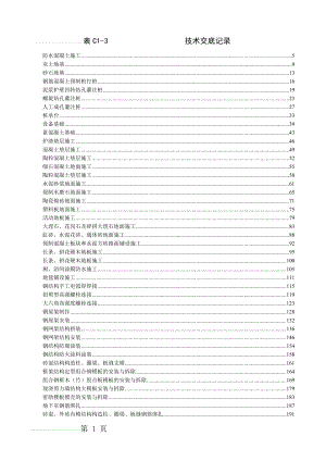 建筑工程技术技术交底(全)(724页).doc