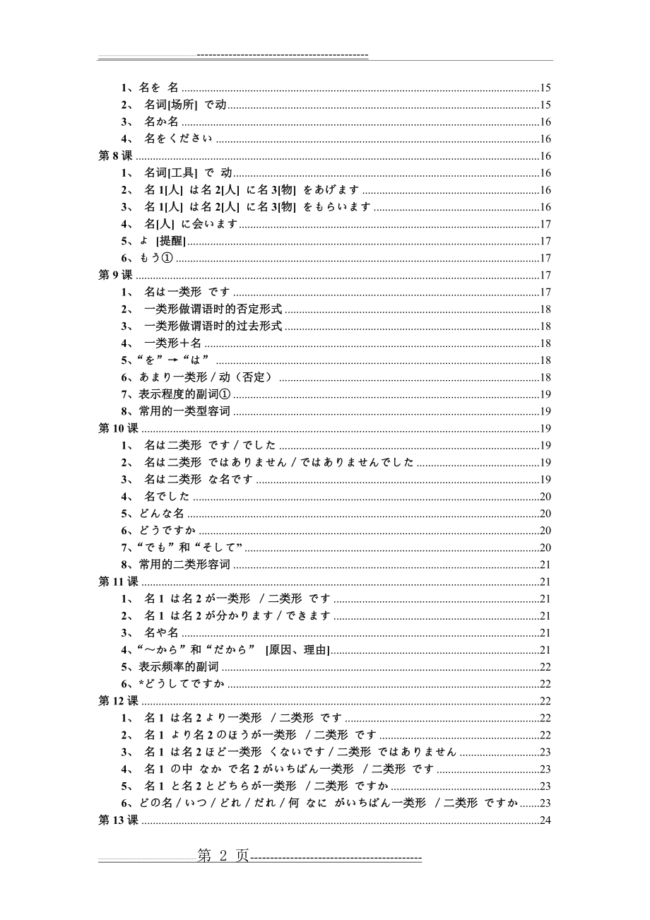 新标日初级语法汇总(72页).doc_第2页