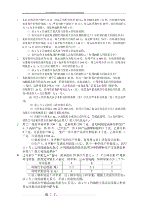 应用题 中考(2页).doc