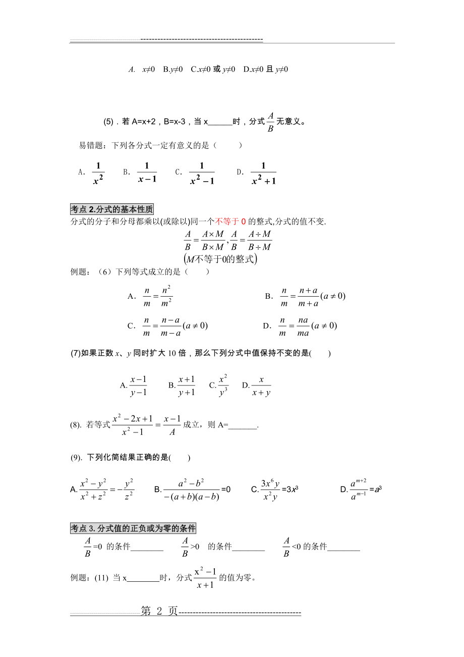 新人教版 八年级期末总复习 数学——分式(9页).doc_第2页