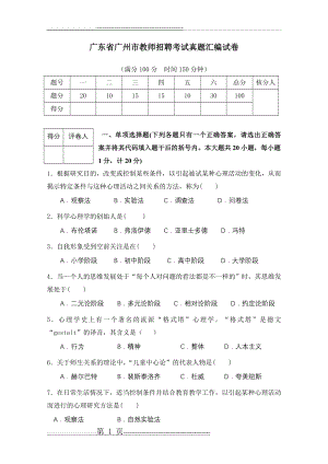 广州市教师招聘考试真题汇编(含答案)(8页).doc