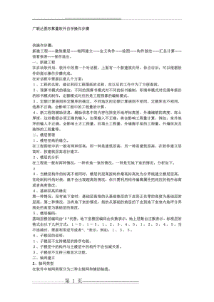 广联达图形算量软件自学操作步骤(3页).doc