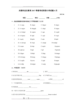新译林小升初考试英语无锡(7页).doc