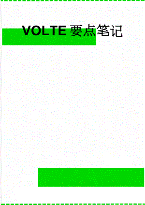 VOLTE要点笔记(6页).doc