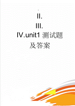 unit1测试题及答案(3页).doc