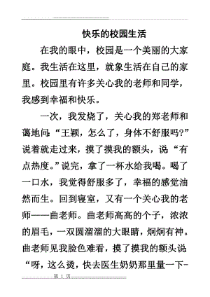 快乐的校园生活(8页).doc