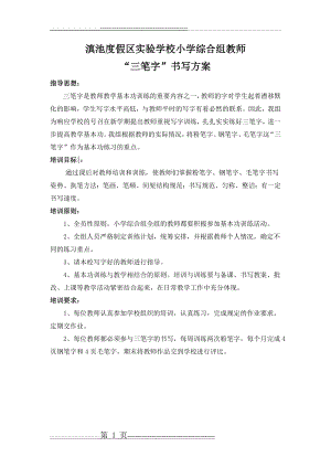 教师三笔字培训方案(1页).doc