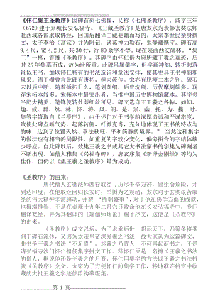 怀仁集王羲之圣教序原文及译文(23页).doc