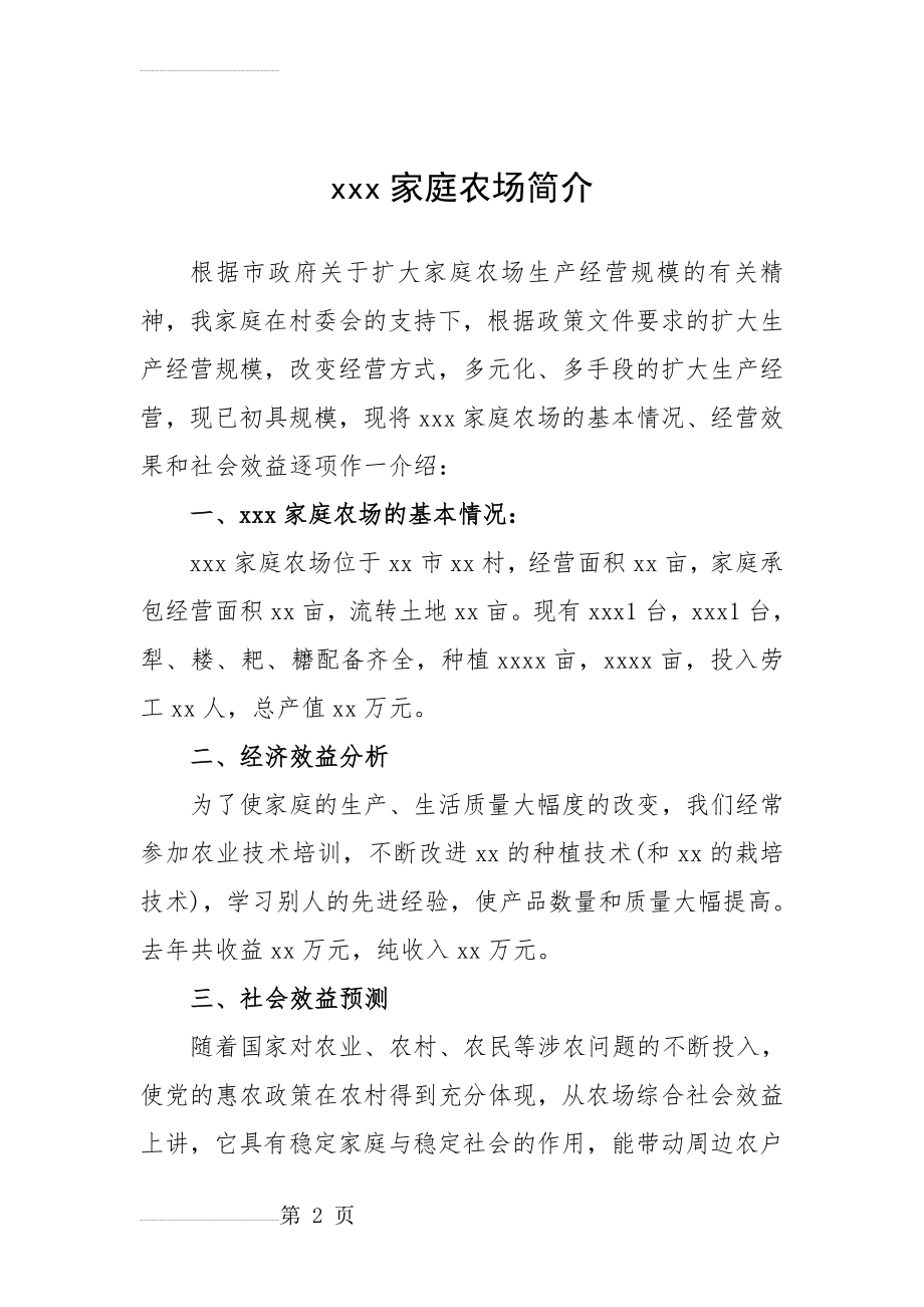 家庭农场简介(3页).doc_第2页
