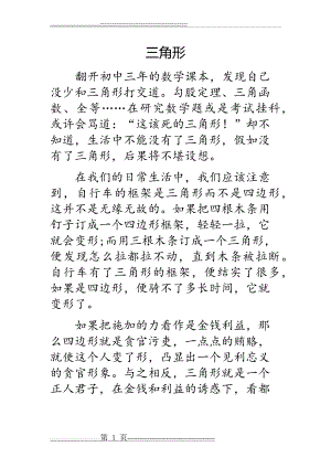 托物言志(2页).doc