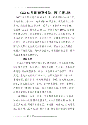 普惠性幼儿园汇报材料(8页).doc