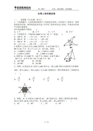 八年级数学全等三角形测试.doc
