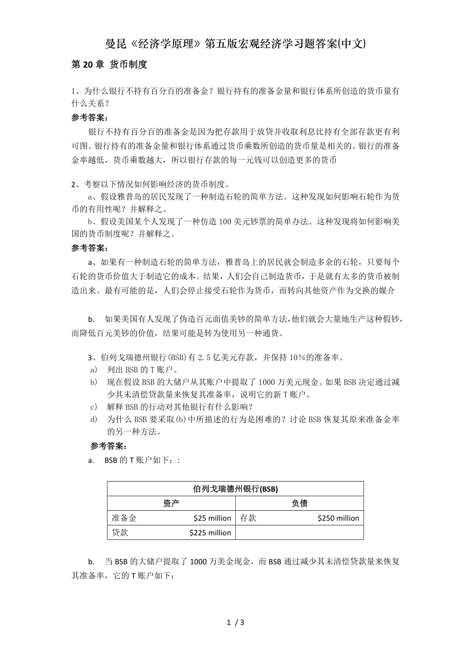 曼昆经济学原理第五版宏观经济学习题答案中文.doc_第1页