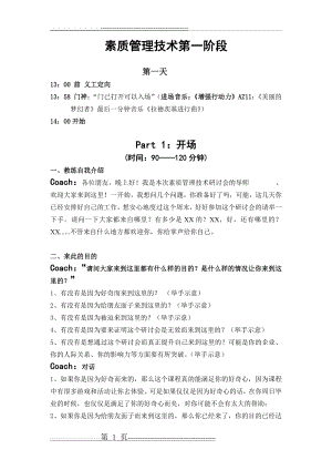 教练技术第一阶段导师讲义(55页).doc
