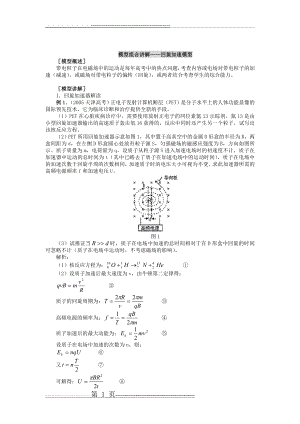模型组合讲解回旋加速模型(5页).doc