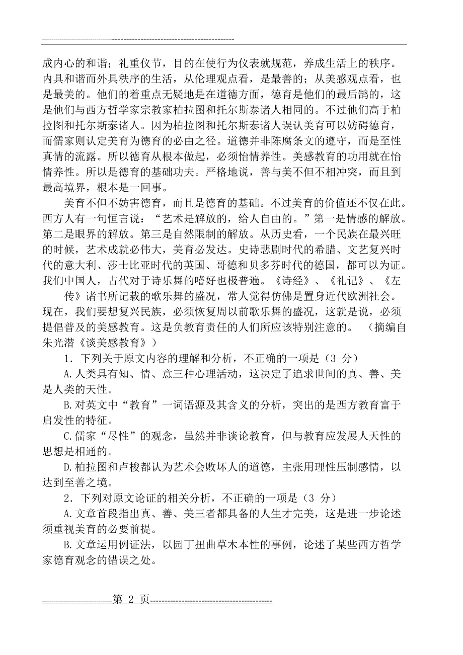 河南省郑州市2020年高中毕业年级第三次质量预测语文试题+答案(23页).doc_第2页