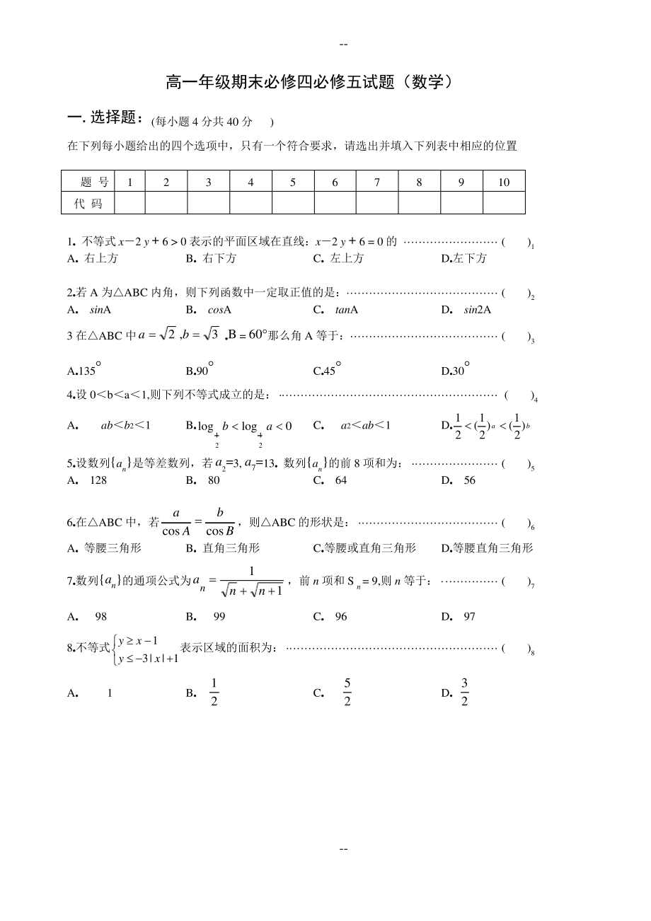 人教版高一数学必修四必修五期末测试题.pdf_第1页