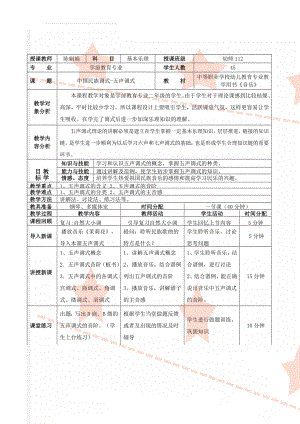 中职音乐教案乐理(3页).doc