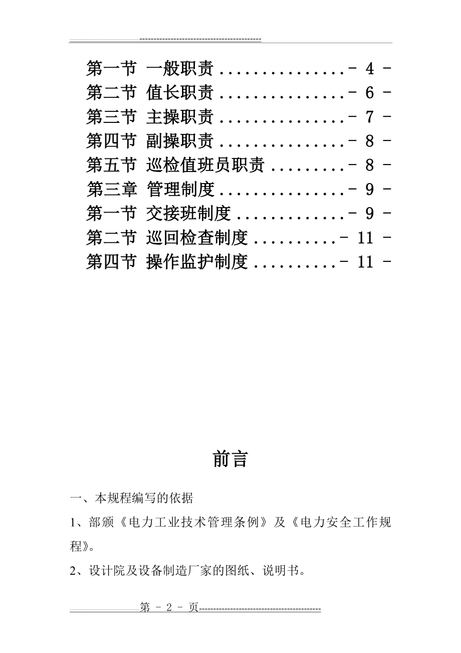 汽轮机运行规程(48页).doc_第2页