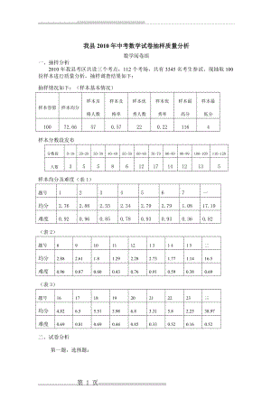 永善县2010年中考数学试卷抽样质量分析(5页).doc