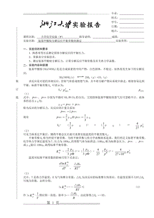 氨基甲酸铵分解(4页).doc