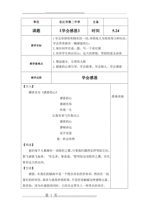 校本课程 学会感恩(4页).doc
