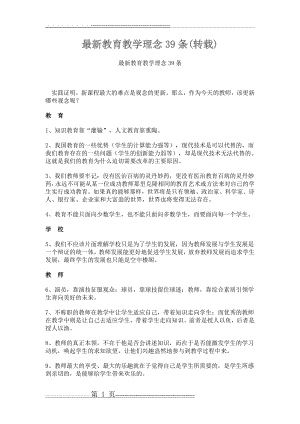 最新教育教学理念39条(7页).doc
