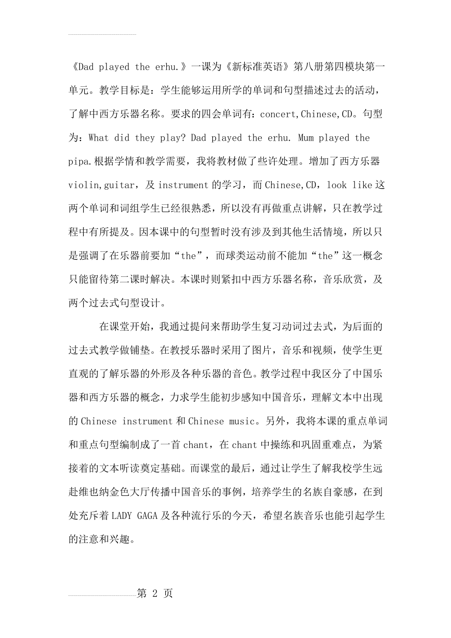 Dad played the erhu教学反思(3页).doc_第2页