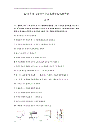河北省2018年中考理综(物理部分)试题(word版,含答案)(12页).doc