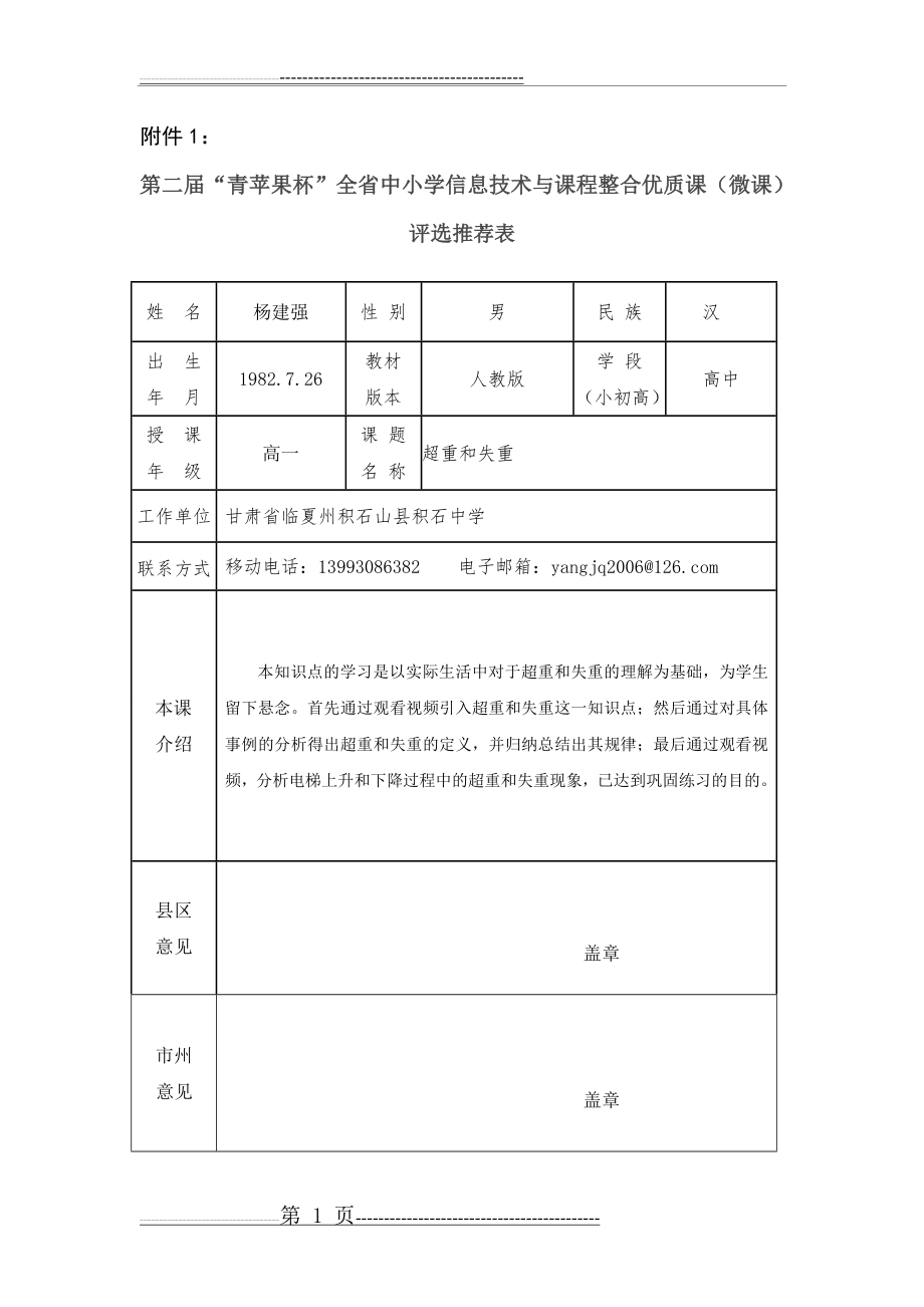杨建强微课推荐表(2页).doc_第1页