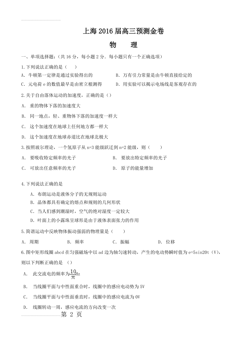 【上海市】届届高三预测金卷（物理）及答案解析(25页).doc_第2页