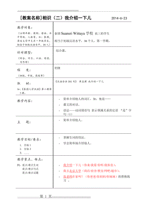 汉语会话301句教案 (7)(3页).doc