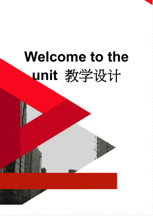 Welcome to the unit 教学设计(5页).doc
