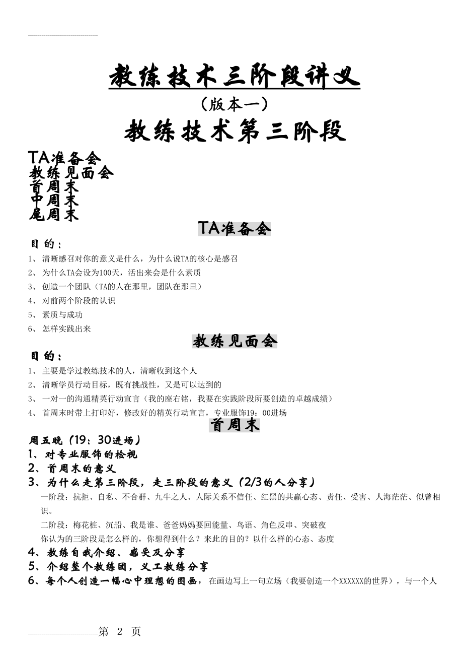 教练技术三阶段讲义(54页).doc_第2页