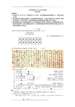 江苏省南京市2015年中考语文试题(word版,含答案)(7页).doc