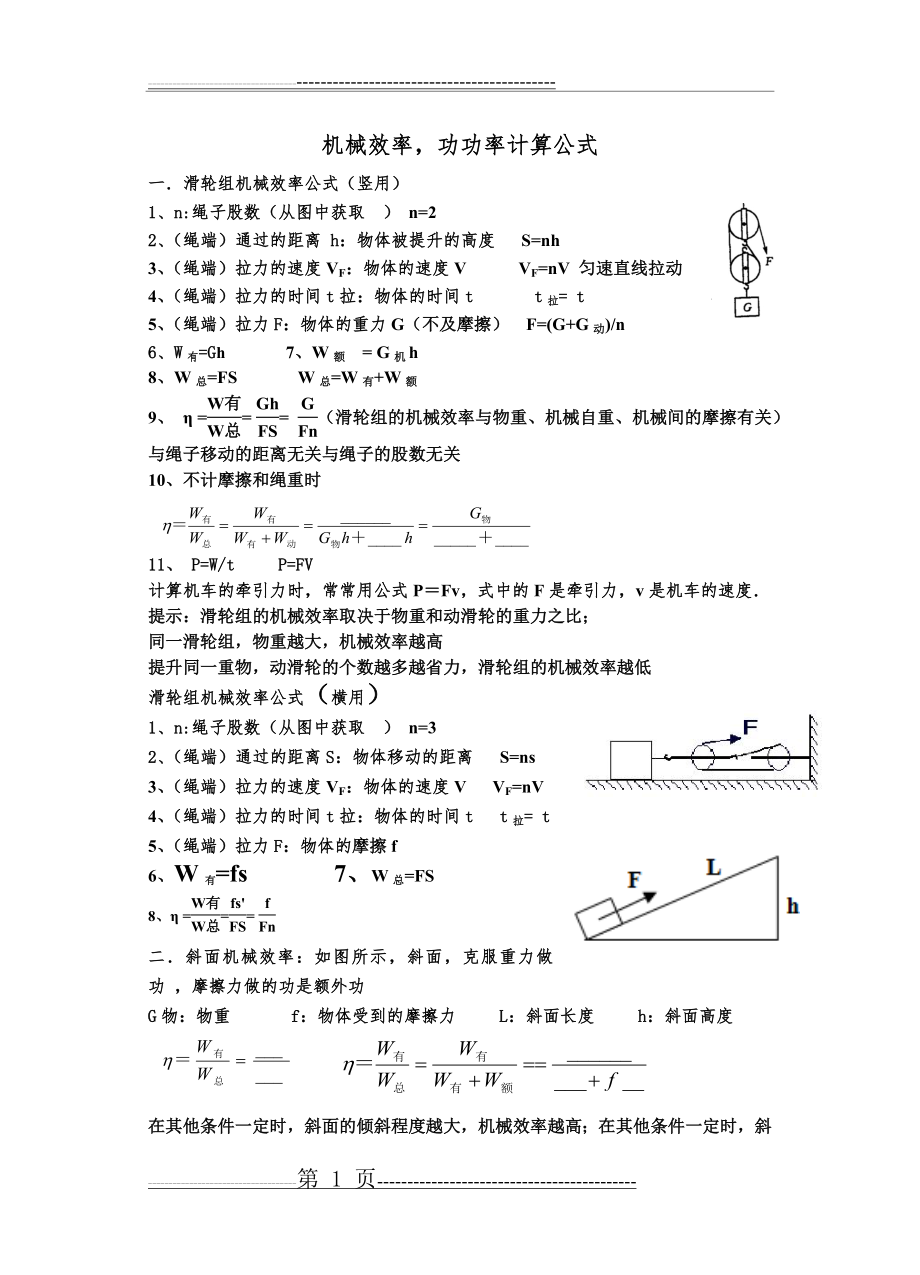 机械效率公式(3页).doc_第1页