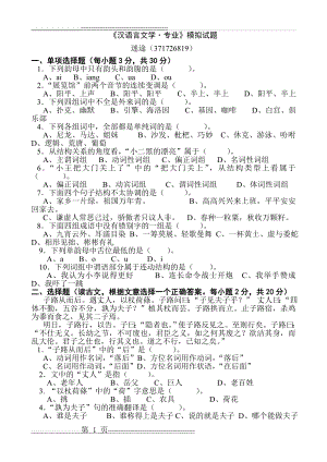 汉语言文学专业模拟试题_真题12(9页).doc